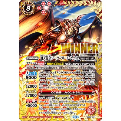 (2023/10)頂天龍皇ジークフリード・ゼニス(WINNER)【X】{SD66-X01}《赤》