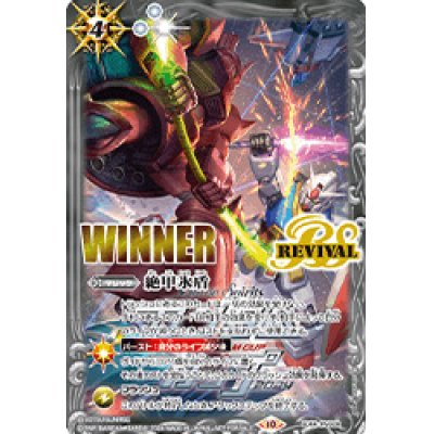 画像1: 〔状態A-〕(2024/10)絶甲氷盾(WINNER/機動戦士ガンダムイラスト)【-】{SD56-RV009}《白》