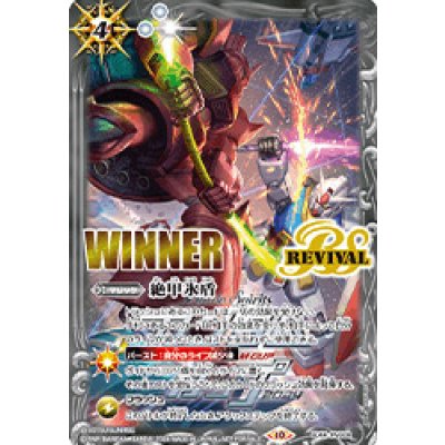 〔状態A-〕(2024/10)絶甲氷盾(WINNER/機動戦士ガンダムイラスト)【-】{SD56-RV009}《白》