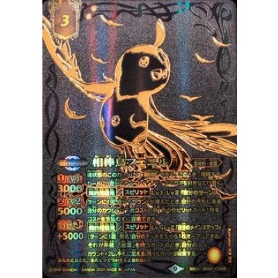 (2024/9)相棒鳥フェニル(黒背景/金文字)【契約X】{BS60-CX05}《黄》