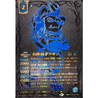 (2024/9)相棒獅子ラオン(黒背景/金文字)【契約X】{BS62-CX02}《青》