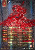 〔状態A-〕(2024/10)鷲相棒ガット(黒背景/金文字)【契約X】{BS64-CX01}《赤》