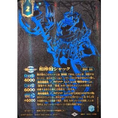 〔状態B〕(2024/9)相棒鮫シャック(黒背景/金文字)【契約X】{BS60-CX06}《青》