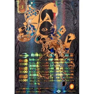 画像1: (2024/9)相棒猫フェルマ(黒背景/金文字)【契約X】{BS63-CX02}《黄》