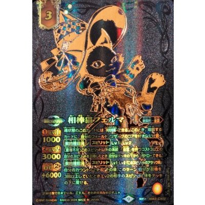(2024/9)相棒猫フェルマ(黒背景/金文字)【契約X】{BS63-CX02}《黄》