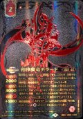 (2024/9)相棒翼竜テラード(黒背景/金文字)【契約X】{BS62-CX01}《赤》