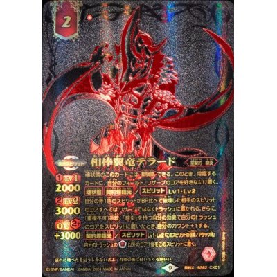 画像1: (2024/9)相棒翼竜テラード(黒背景/金文字)【契約X】{BS62-CX01}《赤》