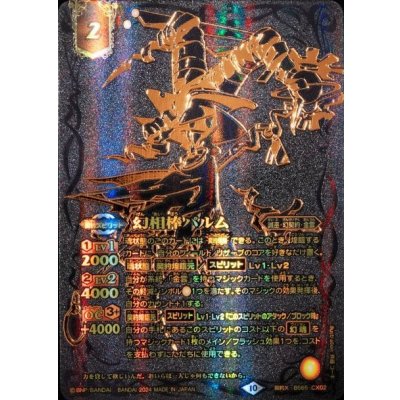 画像1: (2024/10)幻相棒パルム(黒背景/金文字)【契約X】{BS65-CX02}《黄》