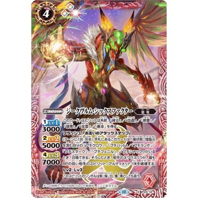 〔状態B〕(2024/10)ジークヴルム・シックスファクター【X】{P23-12}《赤》