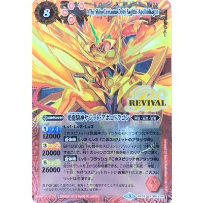 〔状態B〕(2016/3)(SECRET)光龍騎神サジット・アポロドラゴン【X-SEC】{BS38-RVX01}《赤》