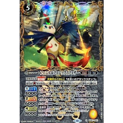 (2024/10)(SECRET)フェニル＆フェニックスフェザー【R-SEC】{BS67-042}《黄》