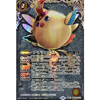 画像1: (2024/10)(SECRET)プチフェニル【契約X-SEC】{BS67-CX03}《黄》