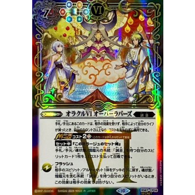 (2024/10)(SECRET)オラクルVIオーバーラバーズ【CP-SEC】{BS67-CP08}《多》