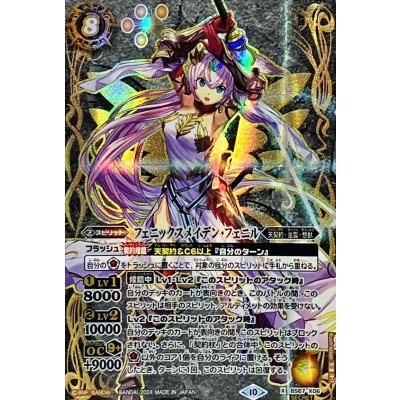 〔状態A-〕(2024/10)(SECRET)フェニックスメイデン・フェニル【X-SEC】{BS67-X06}《黄》