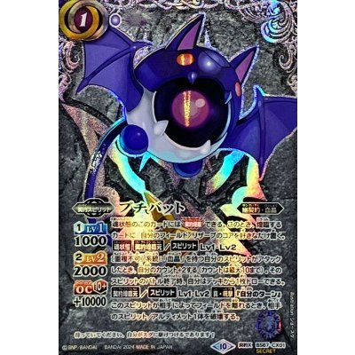 (2024/10)(SECRET)プチバット【契約X-SEC】{BS67-CX01}《紫》