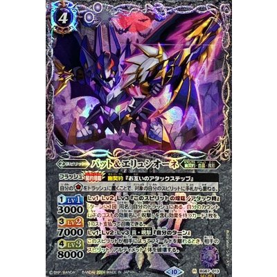(2024/10)(SECRET)バット＆エリュシオーネ【R-SEC】{BS67-013}《紫》