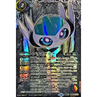〔状態A-〕(2024/10)(SECRET)プチスターク【契約X-SEC】{BS67-CX02}《白》