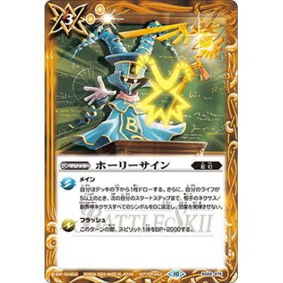 画像1: (2024/10)ホーリーサイン(パルムイラスト)【-】{BS55-075}《黄》