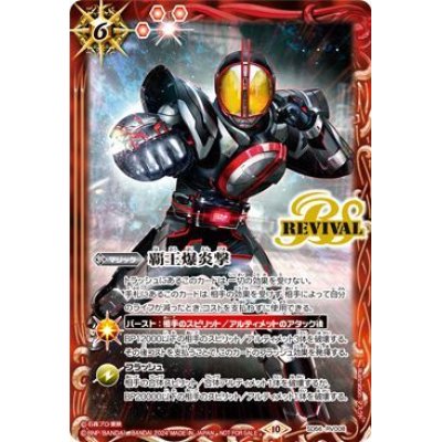 画像1: (2024/10)覇王爆炎撃(仮面ライダーファイズイラスト)【-】{SD56-RV008}《赤》