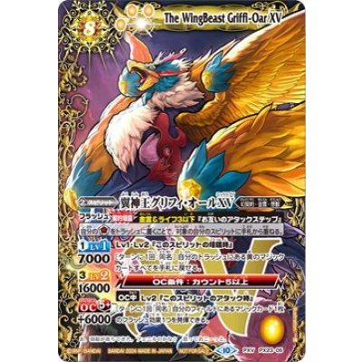 (2024/10)翼神王グリフィ・オールXV【PXV】{PX23-05}《黄》