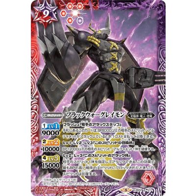 〔状態A-〕(2020/6)ブラックウォーグレイモン(CB11収録)【X】{CB05-X01}《多》