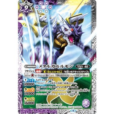 画像1: 〔状態B〕(2017/4)メタルガルルモン(CB02収録)【X】{CB02-X03}《多》