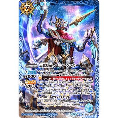 (2024/9)天蠍皇帝スコル・エンペラー(LM2024収録)【X】{BS61-X07}《青》