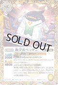 (2024/10)数学者ペンタン(Xレア仕様/LM2024収録)【C】{BS64-044}《黄》