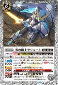 (2024/10)零の機士サリュート(Xレア仕様/LM2024収録)【C】{BS64-039}《白》