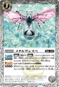 (2024/10)メタルヴェスペ(Xレア仕様/LM2024収録)【C】{BS65-029}《白》