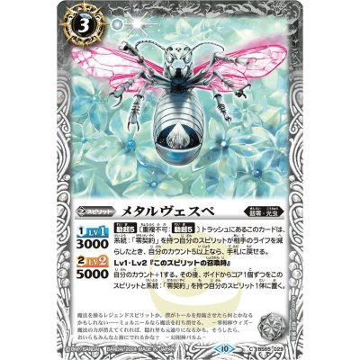 (2024/10)メタルヴェスペ(Xレア仕様/LM2024収録)【C】{BS65-029}《白》