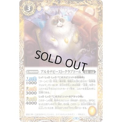 画像1: (2024/9)アルカナビースト・クラブドール(Xレア仕様/LM2024収録)【R】{BS63-059}《黄》