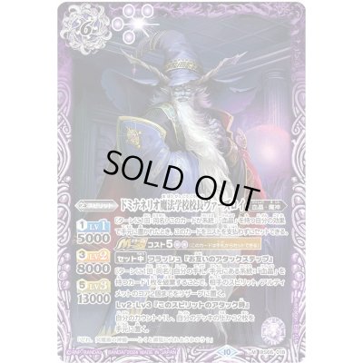 画像1: 〔状態A-〕(2024/10)ドミナネリオ魔法学校校長ヴァーズロイ(Xレア仕様/LM2024収録)【M】{BS66-018}《紫》