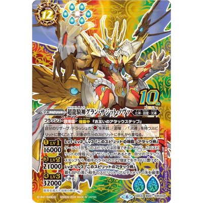 〔状態A-〕(2024/6)(SECRET)超龍騎神グラン・サジット・ノヴァ(LM2024収録)【10thX-SEC】{BS51-10thX04}《多》