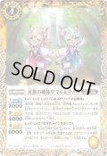 (2024/10)対数の姉妹ウマル＆ウメル(Xレア仕様/LM2024収録)【R】{BS64-048}《黄》