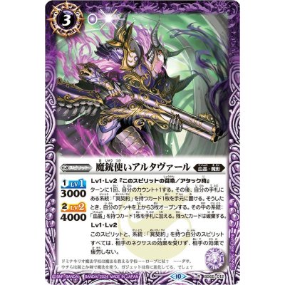 画像1: (2024/10)魔銃使いアルタヴァール(Xレア仕様/LM2024収録)【R】{BS65-012}《紫》