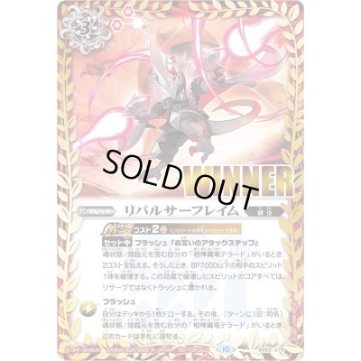 画像1: (2024/10)リパルサーフレイム(WINNER/テラードイラスト)【C】{BS62-070}《赤》