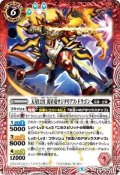 (2022/5)天星12宮炎星竜サジタリアス・ドラゴン【R】{BS47-008}《赤》