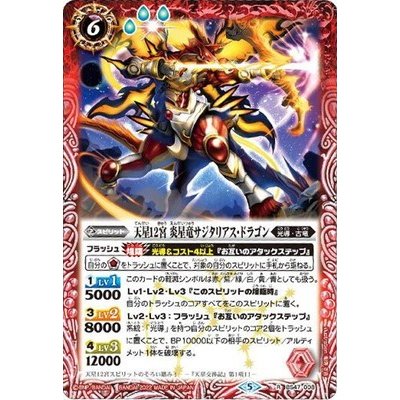 画像1: 〔状態B〕(2022/5)天星12宮炎星竜サジタリアス・ドラゴン【R】{BS47-008}《赤》