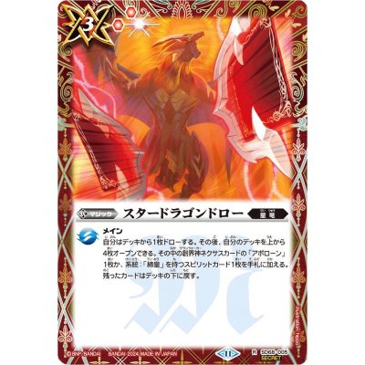 画像1: 〔状態A-〕(2024/11)(SECRET)スタードラゴンドロー【R-SEC】{SD68-005}《赤》