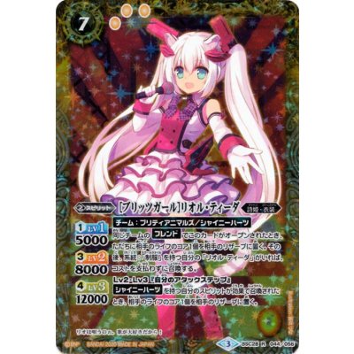 画像1: (2020/3)[ブリッツガール]リオル・ティーダ(PB05収録)【R】{BSC28-044}《黄》