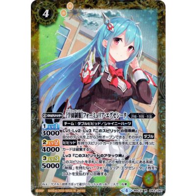 (2020/4)[学園制服]フォーミュリア・エグゼシータ(PB05収録)【R】{BSC31-043}《黄》