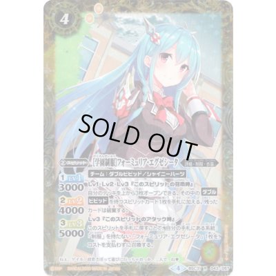 画像1: (2020/4)[学園制服]フォーミュリア・エグゼシータ(PB05収録)【R】{BSC31-043}《黄》