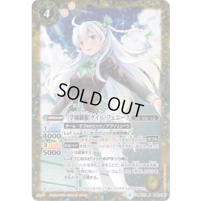 画像1: (2020/4)[学園制服]ゲイル・フェニーク(PB05収録)【R】{BSC31-044}《黄》