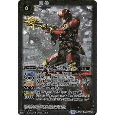 画像1: (2019/4)仮面ライダーゼロノスゼロフォーム【R】{CB04-044}《白》