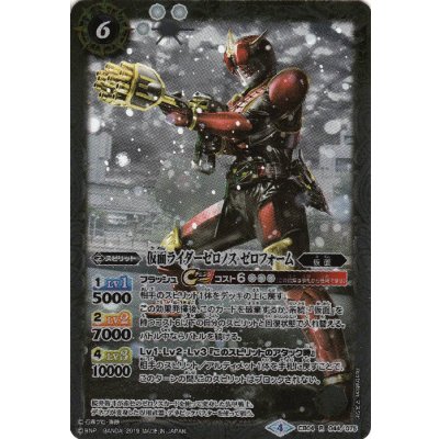 (2019/4)仮面ライダーゼロノスゼロフォーム【R】{CB04-044}《白》