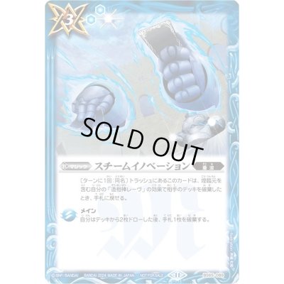 画像1: (2024/11)スチームイノベーション(レーヴイラスト)【C】{BS65-089}《青》