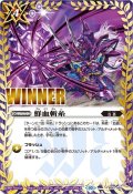 (2024/10)鮮血斬糸(WINNER/相棒イラスト)【-】{BS61-069}《紫》