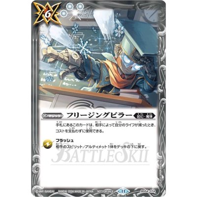 〔状態A-〕(2024/11)フリージングピラー(ヴリックイラスト)【-】{BS54-074}《白》