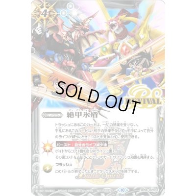 画像1: (2023/10)絶甲氷盾(トッパ&レイ/15thロゴ)【C】{SD56-RV009}《白》